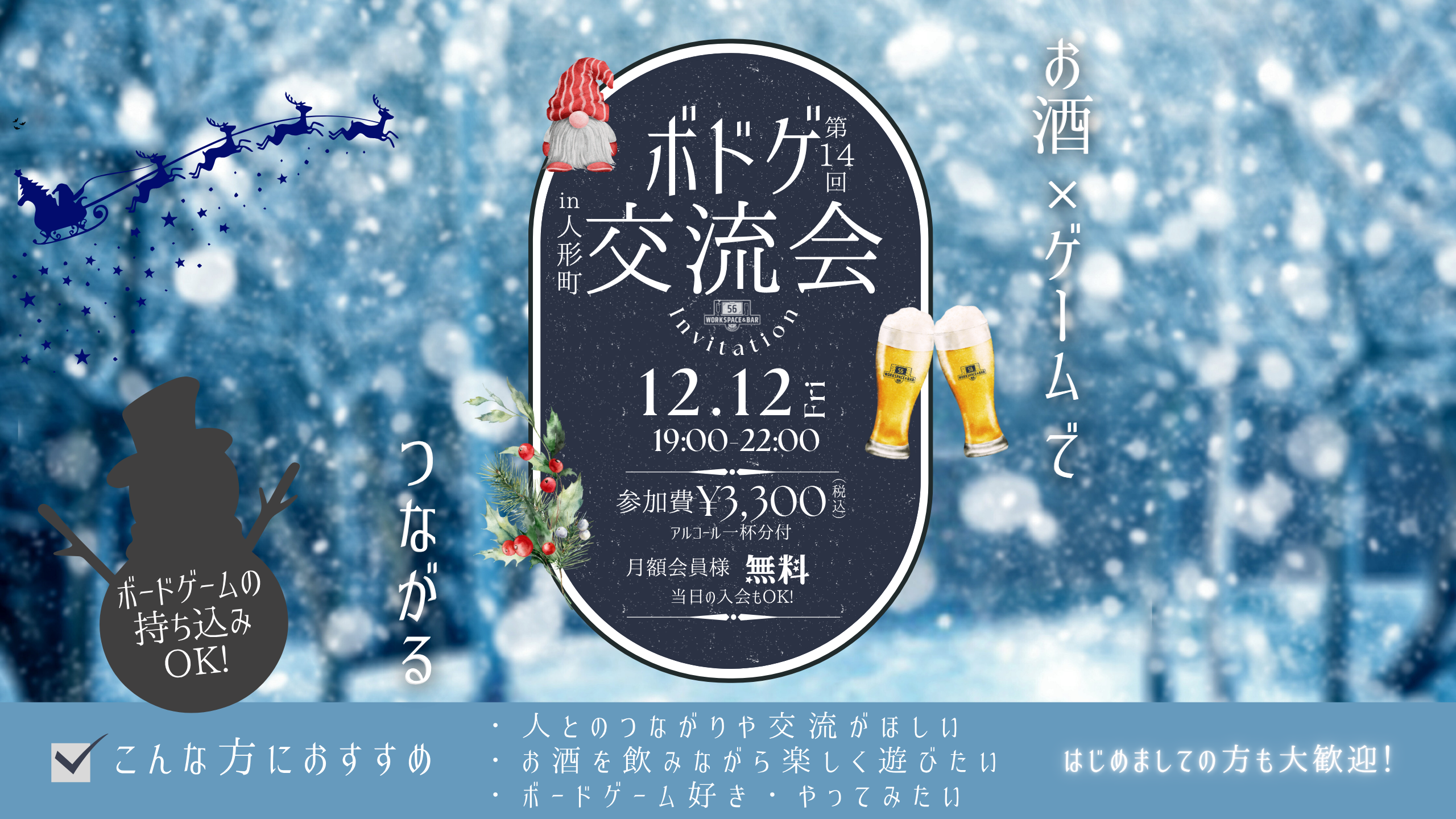 【2025/12/12】第14回「お酒とボードゲームの交流会イベント」を開催いたします!(どなたでも大歓迎!)サムネイル画像