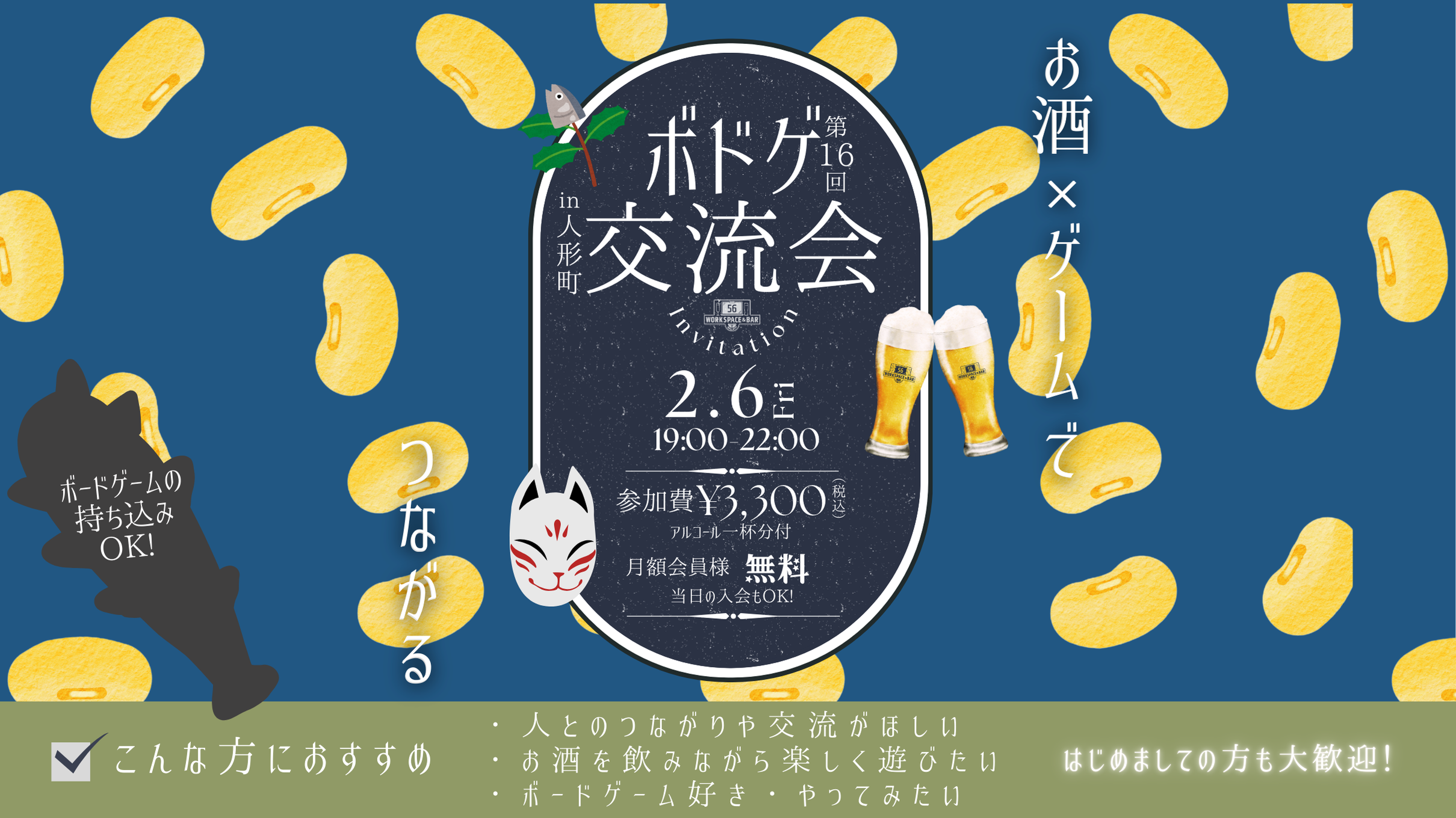 【2026/02/06】第16回「お酒とボードゲームの交流会イベント」を開催いたします！（どなたでも大歓迎！）サムネイル画像