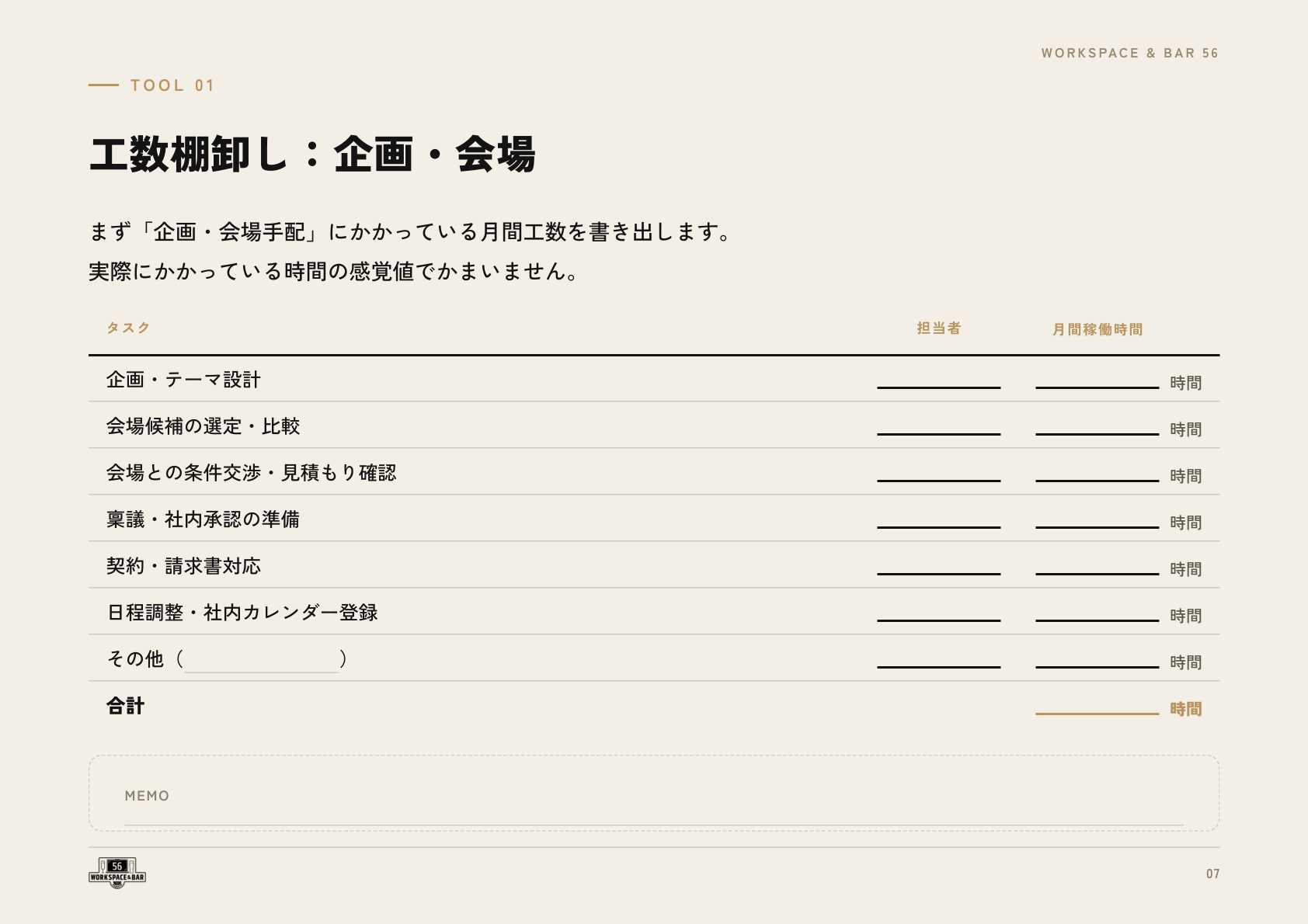 工数棚卸しシートのページサンプル