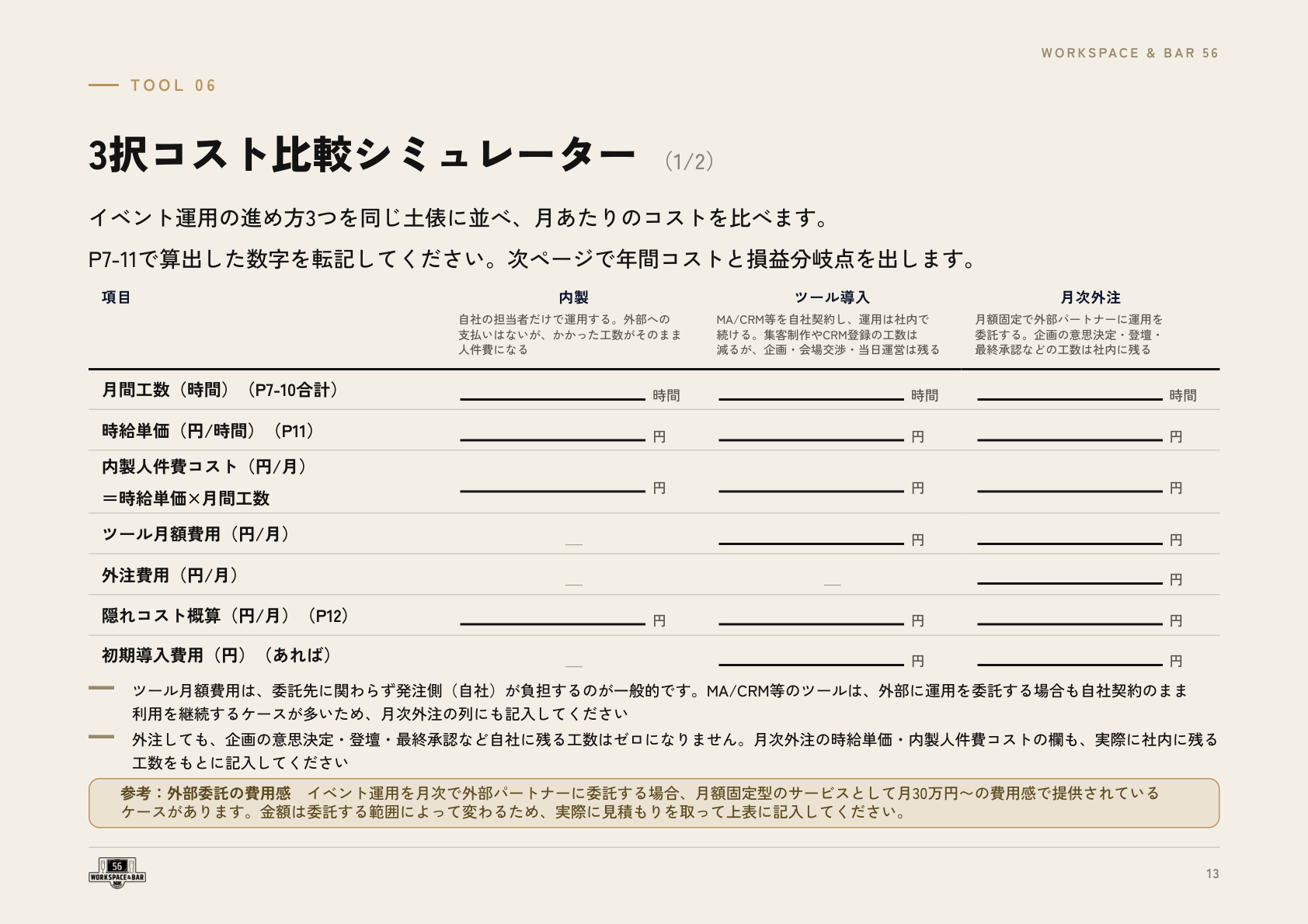 3択コスト比較シミュレーターのページサンプル