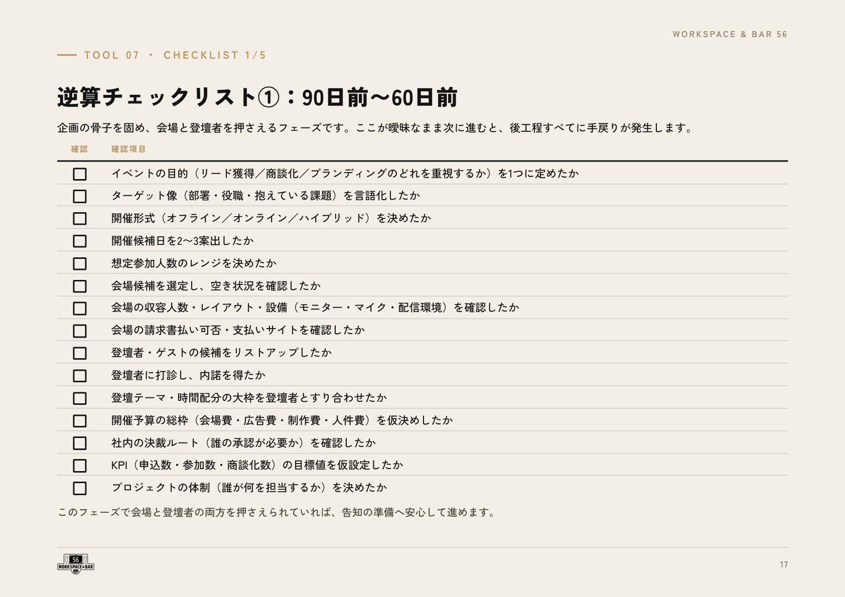 逆算チェックリストのページサンプル