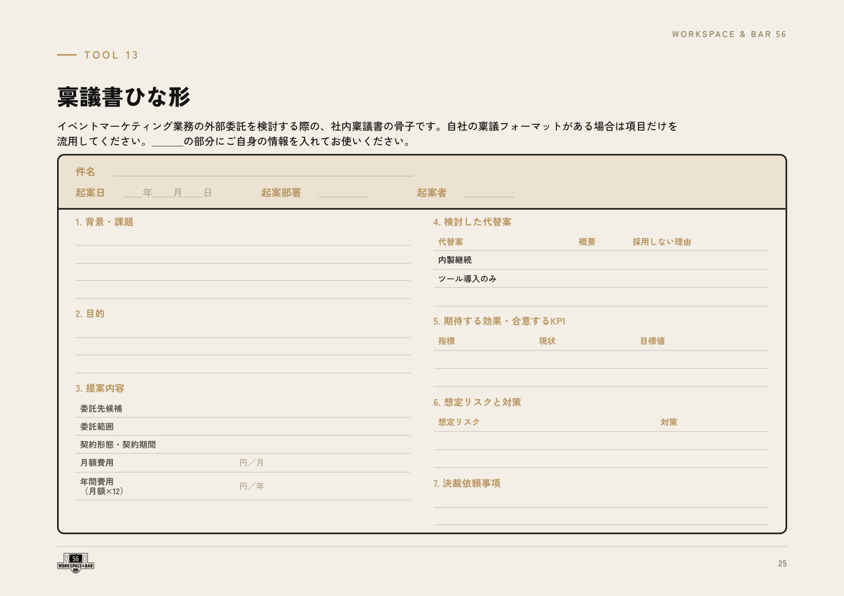 稟議書ひな形のページサンプル