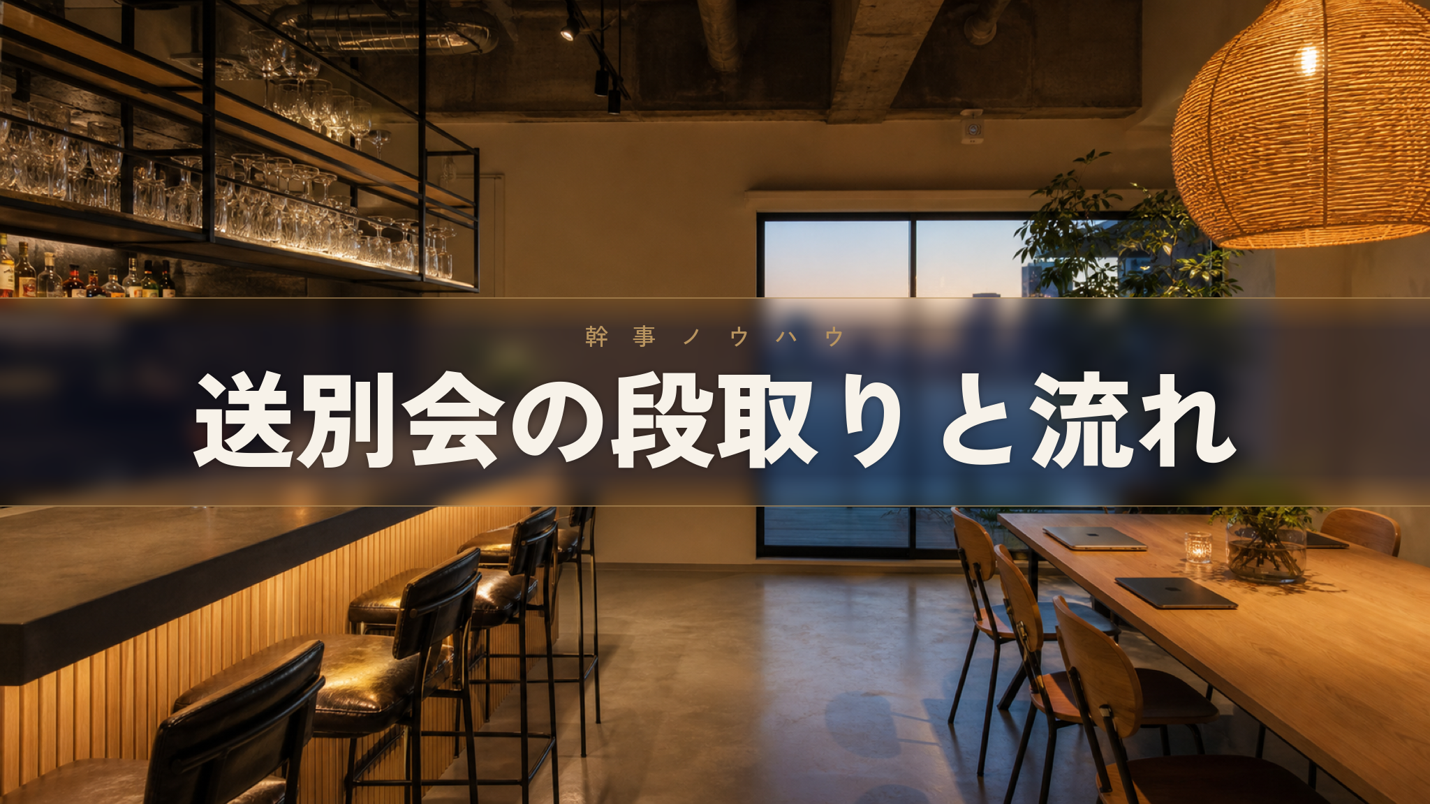人形町の貸切イベントスペース Workspace & Bar 56