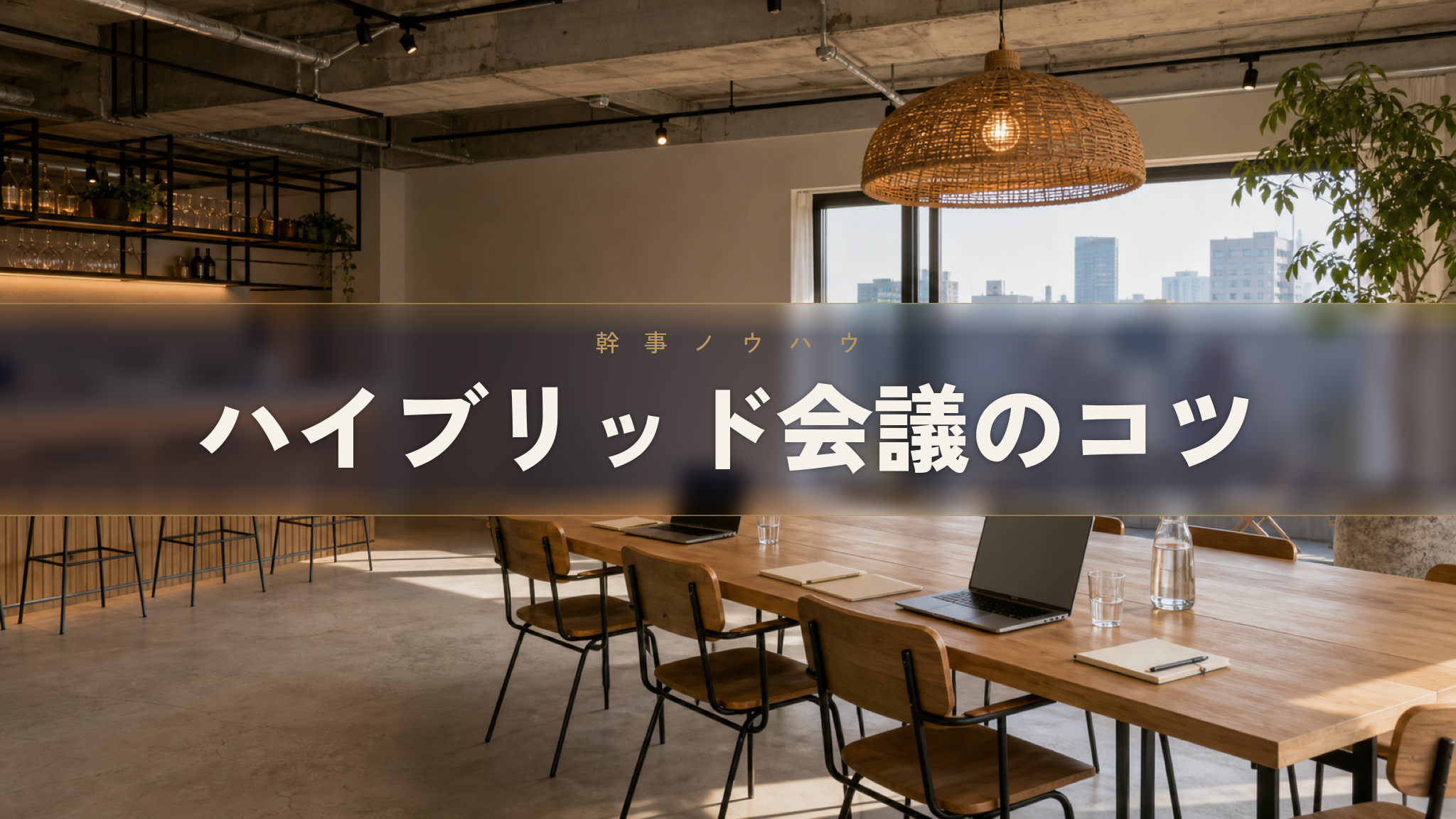 人形町の貸切イベントスペース Workspace & Bar 56