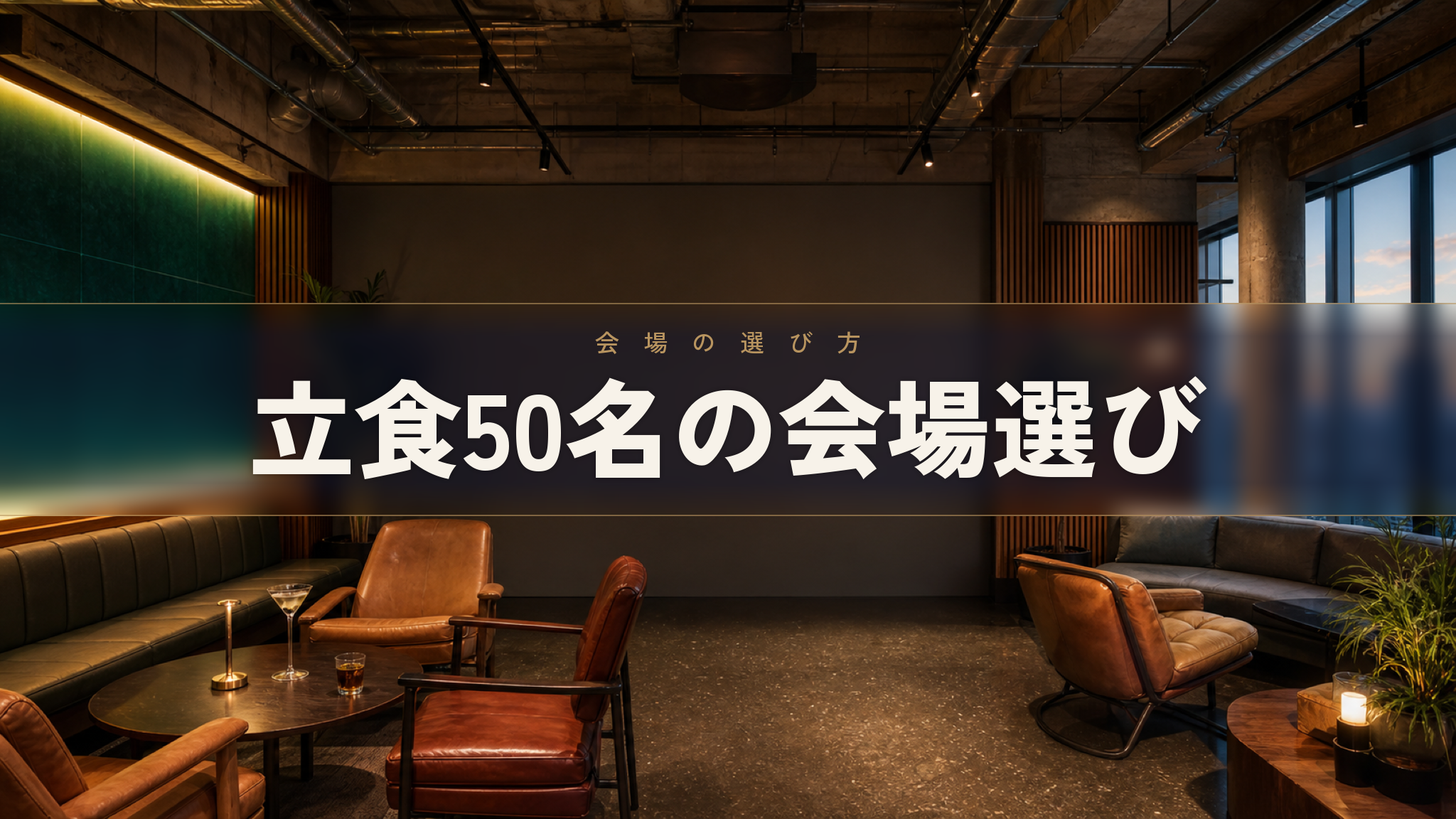 人形町の貸切イベントスペース Workspace & Bar 56