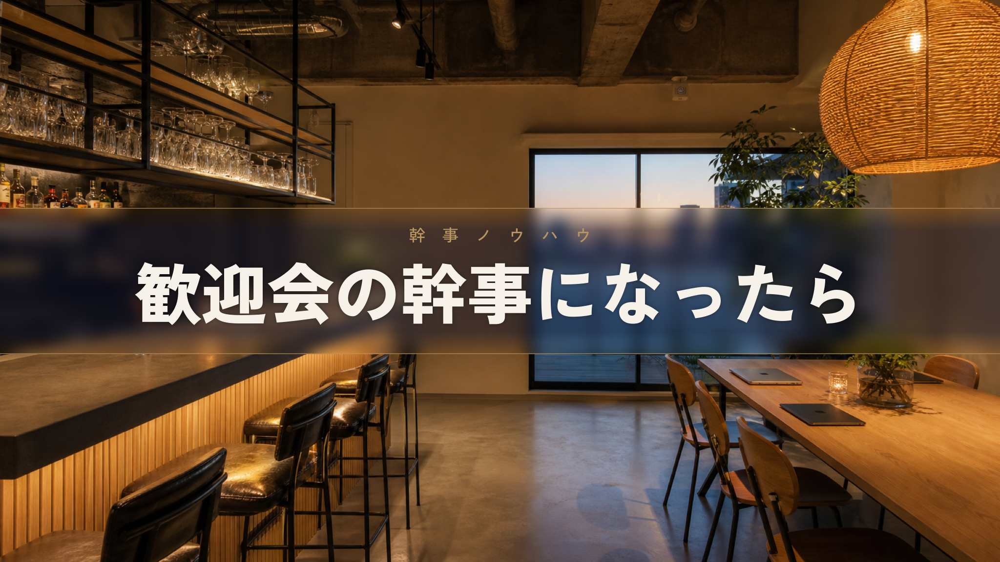 人形町の貸切イベントスペース Workspace & Bar 56